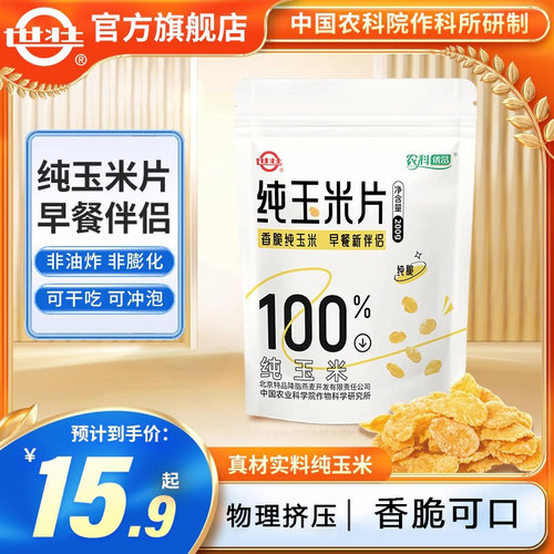 世壮香脆玉米片可冲泡可干吃