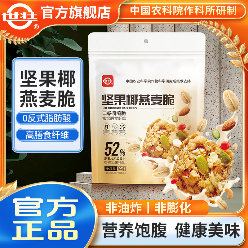 世壮燕麦脆健康休闲零食图片