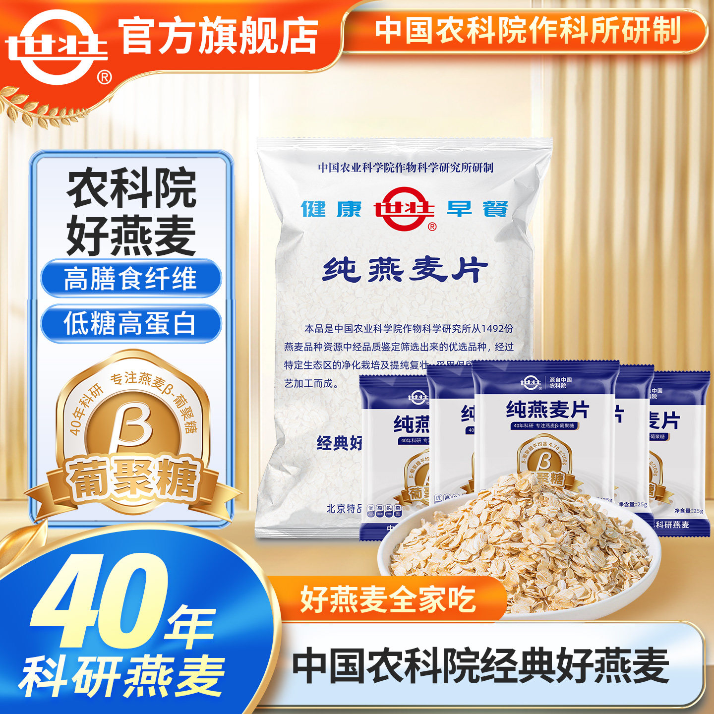 世壮纯燕麦片原味正品