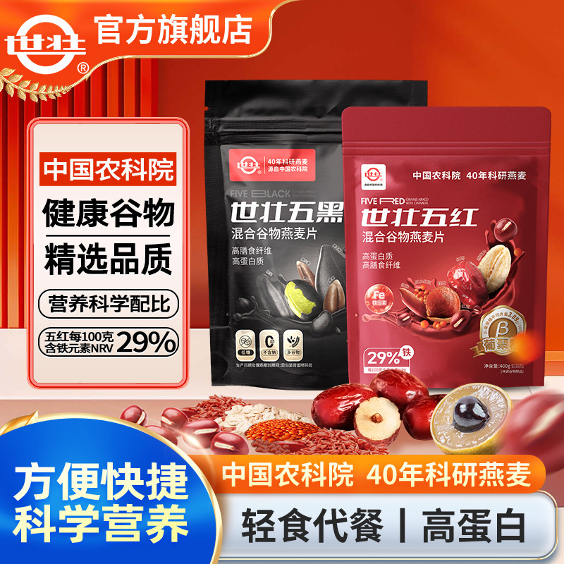 农科院世壮五红混合多谷物燕麦片五黑燕麦片早餐即食速溶全家人吃图片