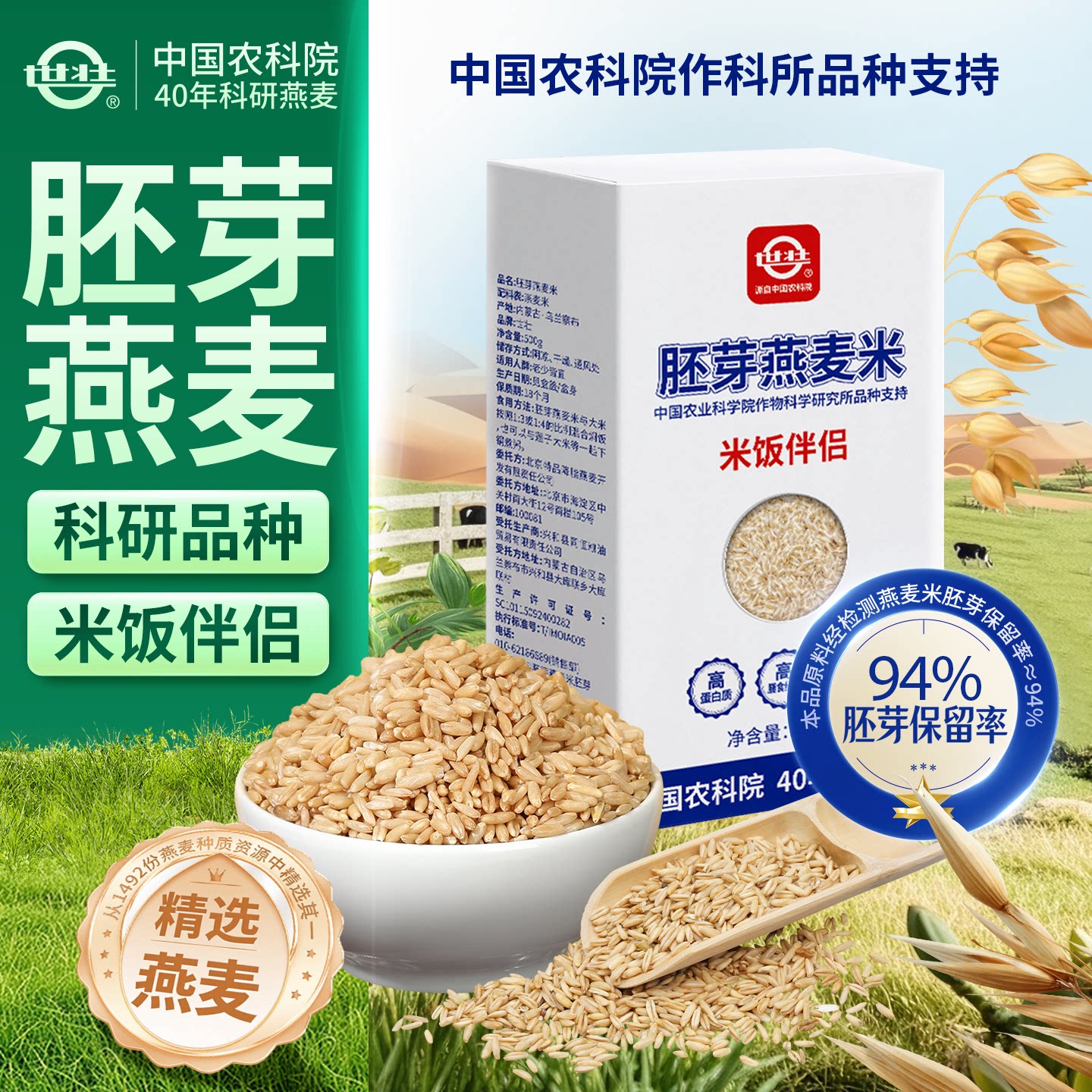世壮燕麦米膳食纤维米