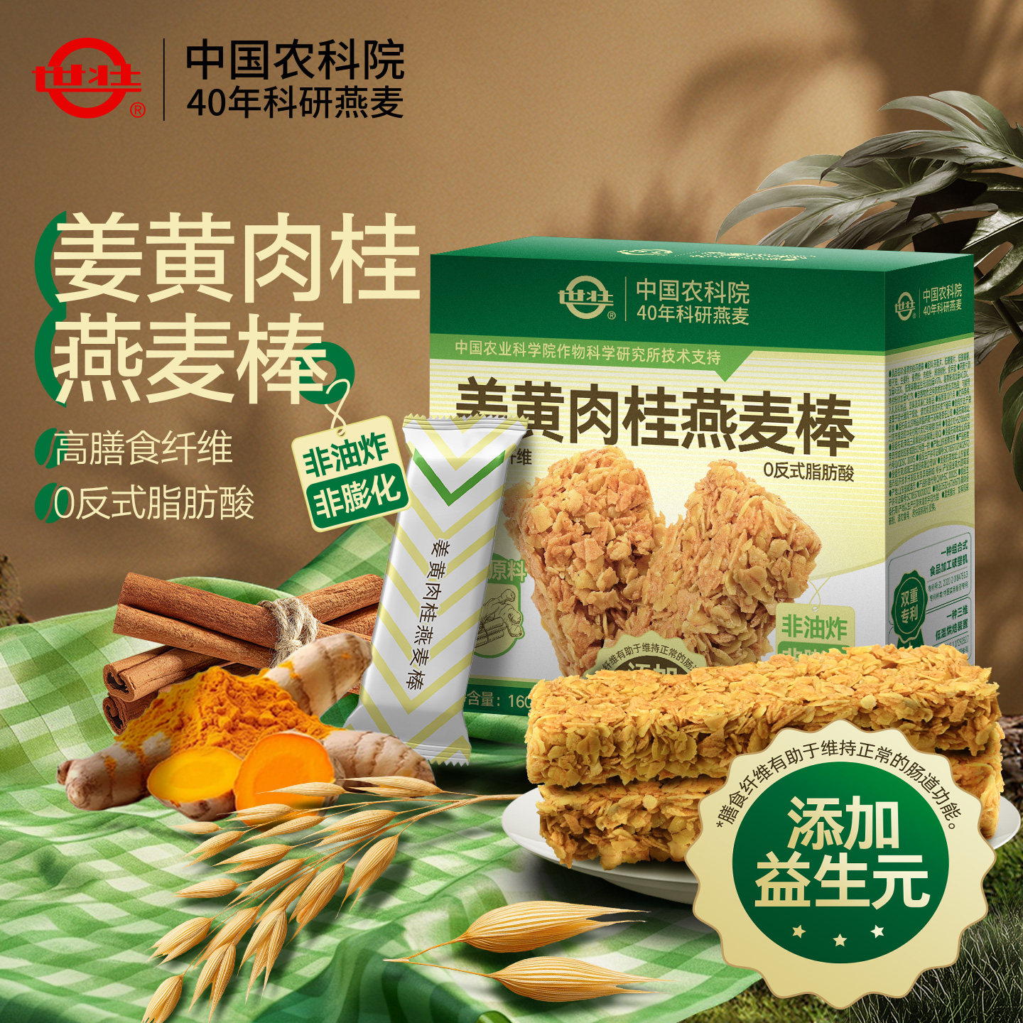 中国农科院姜黄肉桂燕麦棒代餐食品健康办公室零食香脆非油炸麦片