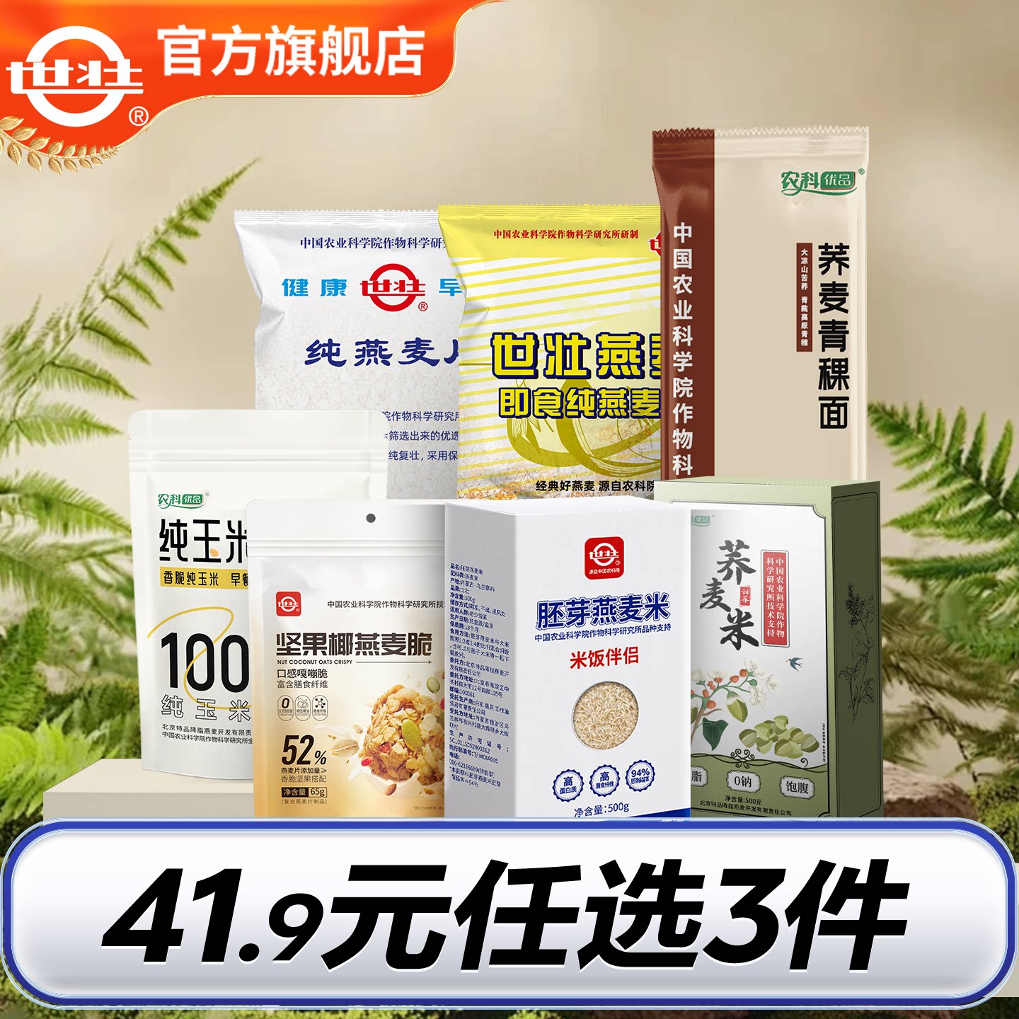 农科院产品组合任选燕麦片