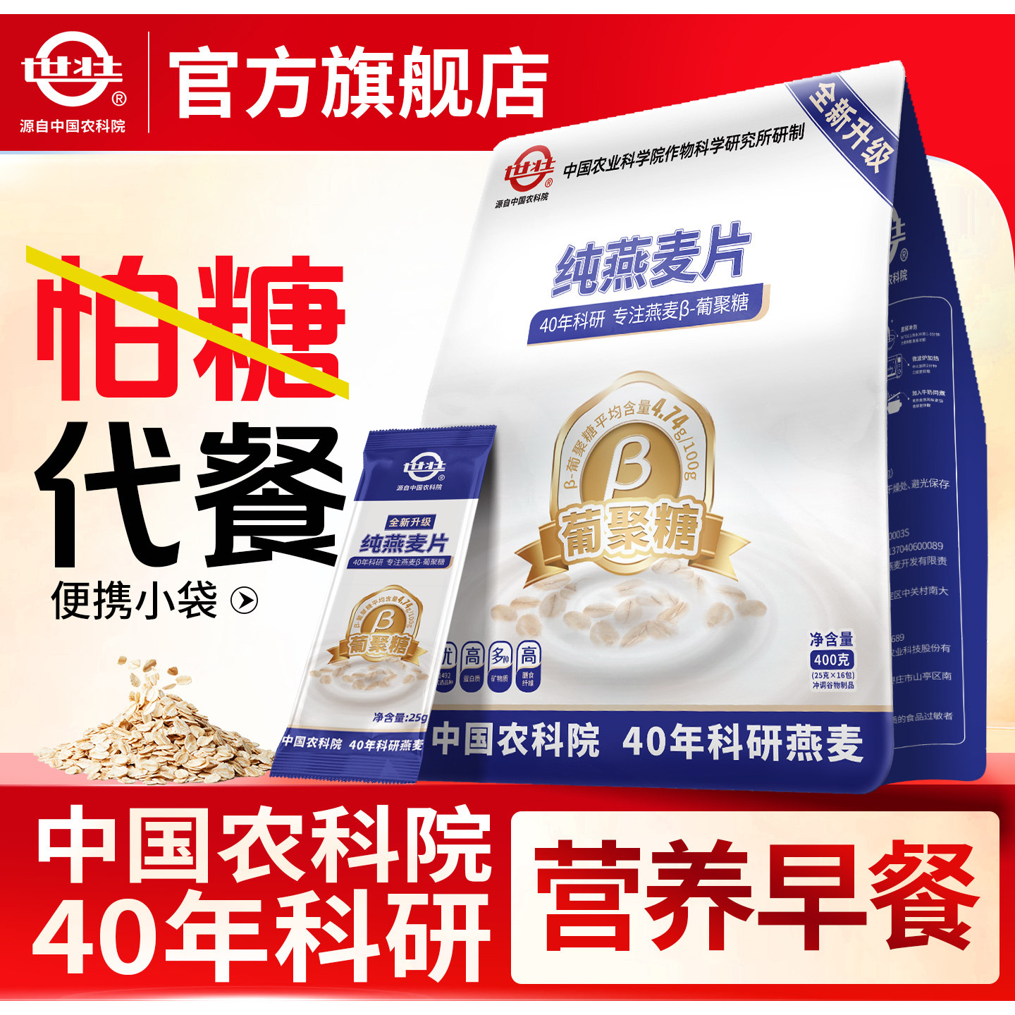 中国农科院世壮官方正品纯燕麦片原味健身即食营养早餐400g燕麦片