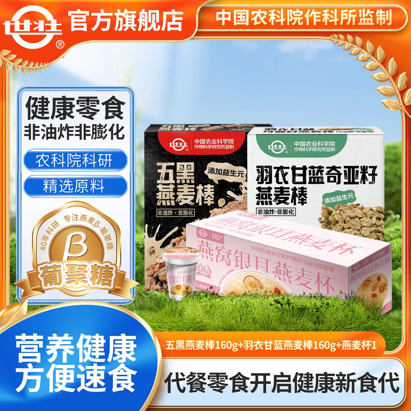 中国农科院燕麦棒燕窝银耳燕麦杯早餐伴侣办公室休闲食品代餐冲饮