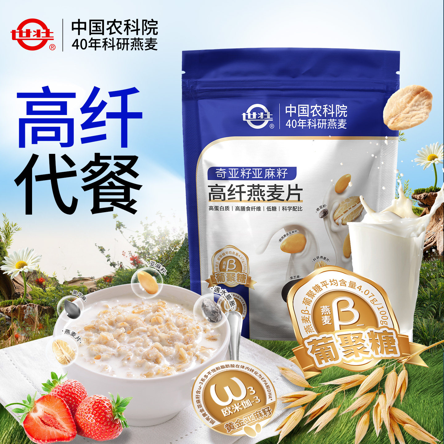 世壮多谷物营养燕麦片