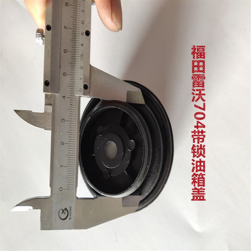 极速福田雷沃704 o800 带锁油箱盖大中拖拉机配件 超达油箱盖