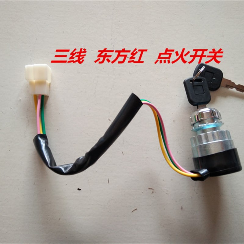 极速福田雷沃欧豹轮式拖拉机收u割机点火开关MF500 504点火锁配件