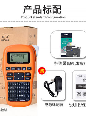 极速硕方LP5125BT蓝牙标签y机标签打印机手持线缆标签打印机不干