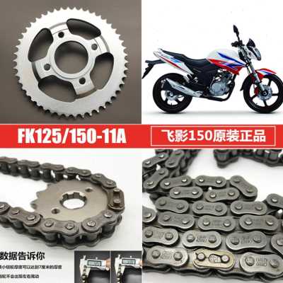 极速新品适用飞肯摩托车FK15011A1y2F511A飞影150套链牙盘链轮链