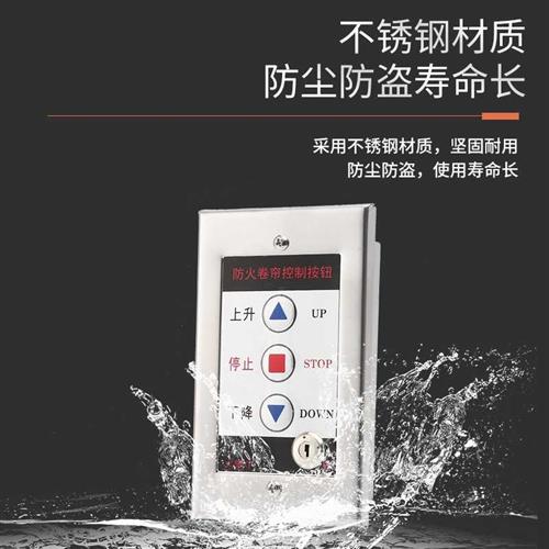 极速防火卷帘门电动m卷闸门控制开关盒防火卷帘控制按钮面板电子