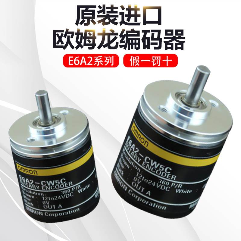 速发原装OMRON编码器假一罚十E6A2-CS3C 200P/R 2M CS5C 200P/R 2