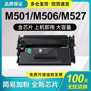 M506x M501n打印机墨盒mfp rM501dn 极速适用惠普HP87a硒鼓Pro