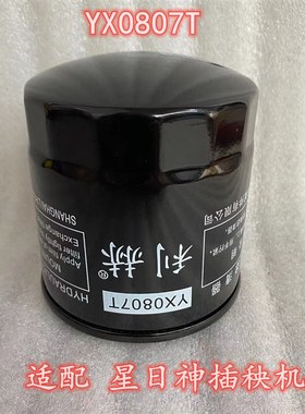 极速YX0807T液压油滤芯 适A配星日神插秧机无级变速箱液压滤芯滤