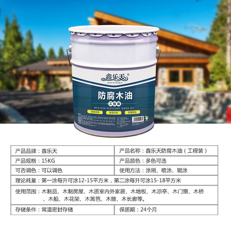 极速防腐木油户外耐候桐油实木漆清漆透明木R器漆木蜡油 大桶