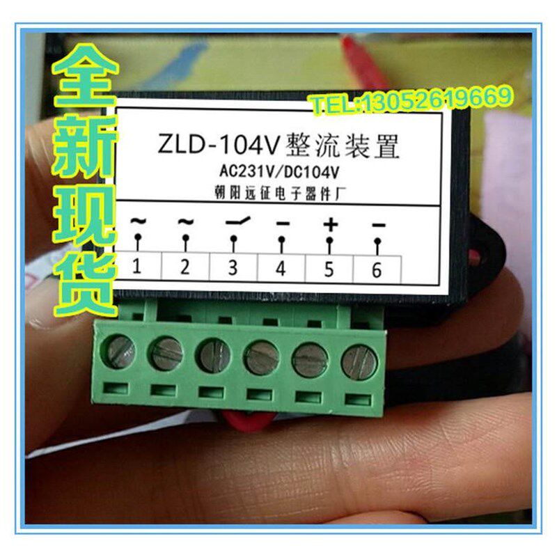 极速ZLD-104V  AC231V/DC104V 电机L煞车整流装置  整流电源 整流