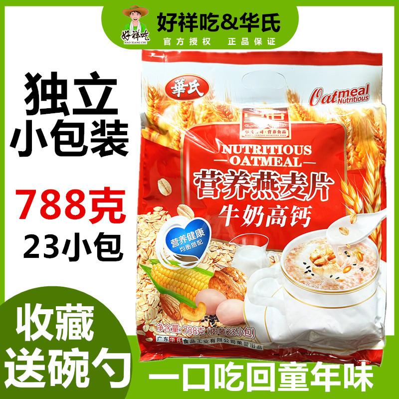 推荐营业燕麦片牛奶高钙788g老版华氏黑芝麻麦片无蔗糖独立包