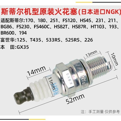 极速斯蒂尔油锯配件火花塞NGKr  180/250/251/291/382园林机械配