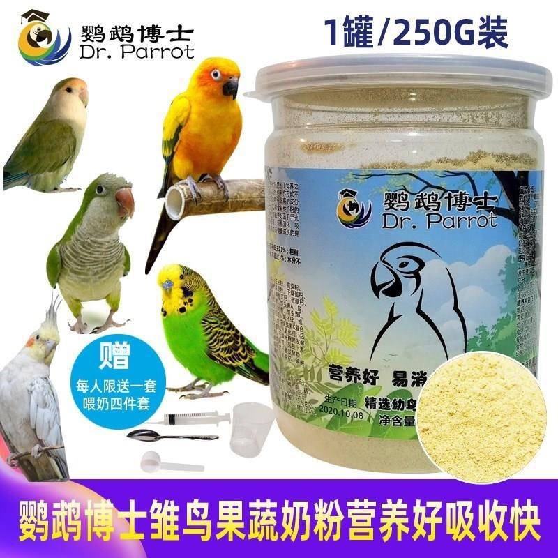 极速鹦鹉奶粉凡赛尔A21As19鹦鹉奶粉HAGEN哈根手养鹦鹉奶粉KT高脂