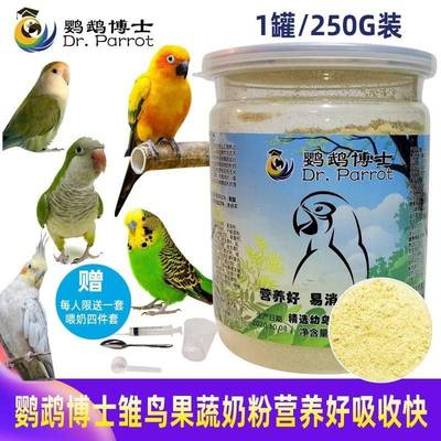 极速鹦鹉奶粉凡赛尔A21As19鹦鹉奶粉HAGEN哈根手养鹦鹉奶粉KT高脂