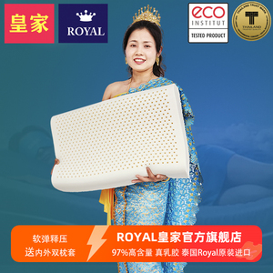 ROYAL皇家泰国原装进口乳胶枕头