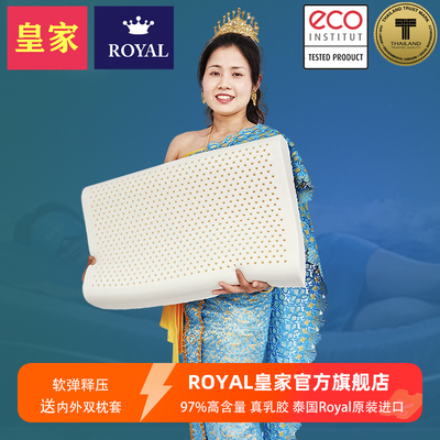 ROYAL皇家泰国原装进口乳胶枕头