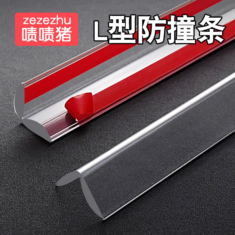 透明防撞条L型护角包边无痕背胶