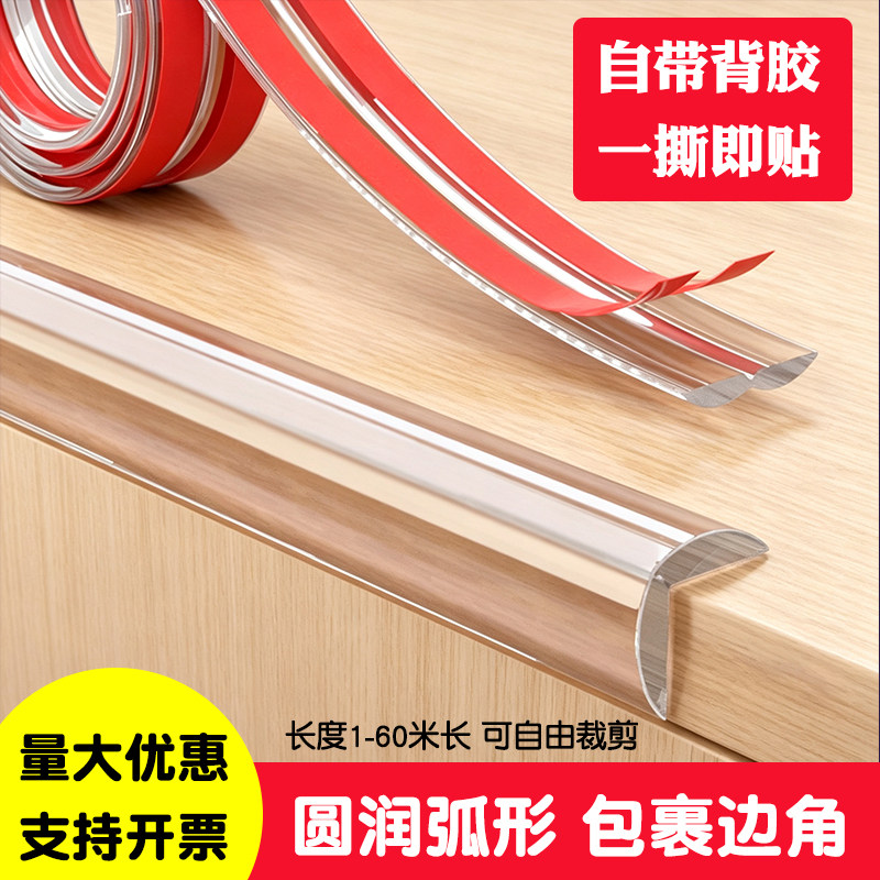 透明防撞条防磕碰保护条包边贴图片