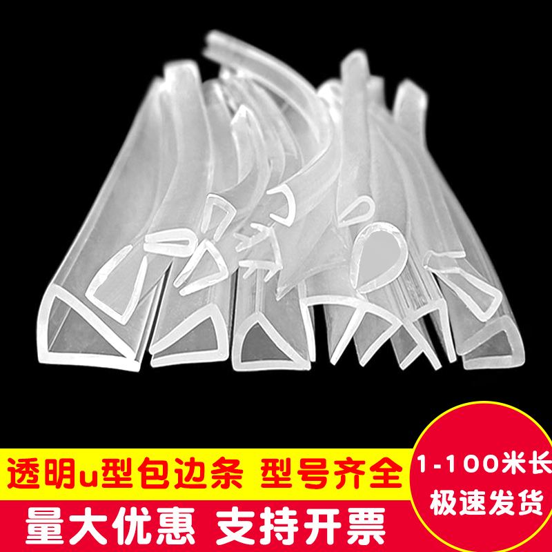 u型透明防护套卡条保护