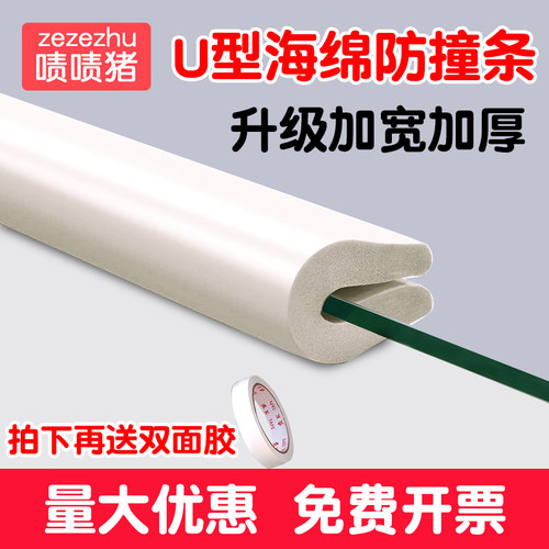 U型防撞条海绵贴母婴级NBR防护条