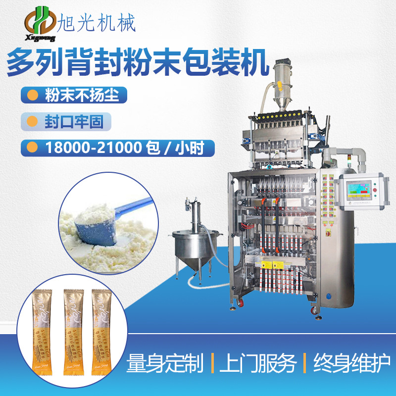 全自动多功能粉末包装机咖啡粉包装机三合一咖啡包装机粉剂包装机