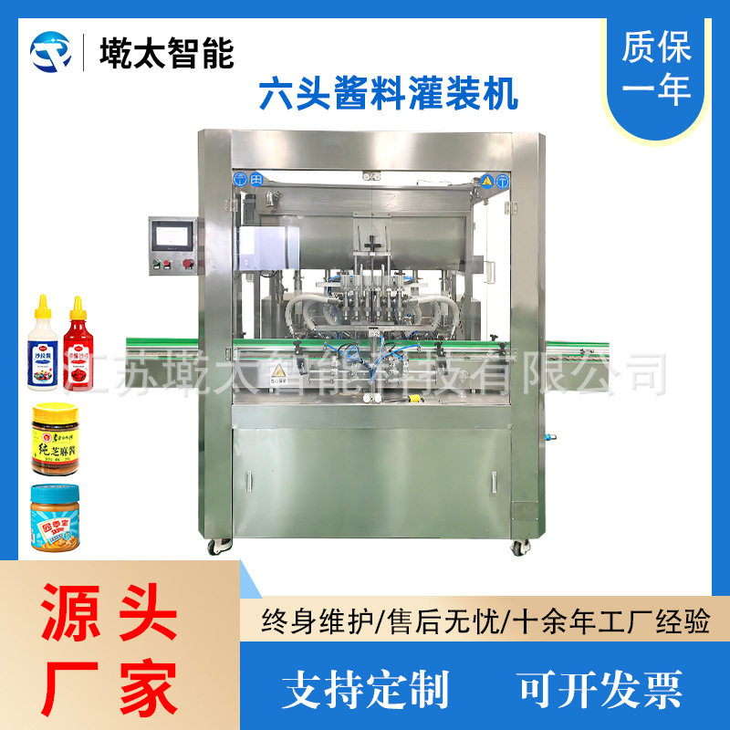 全自动酱料灌装机花生酱番茄酱海鲜酱六头直线式定量酱料灌装设备,机械设备,涂装设备,淘宝优惠券,粉丝福利购,淘宝优惠卷