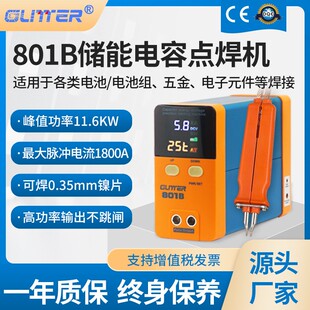 GLITTER801B直流逆变储能式电池点焊机小型18650电池焊接机