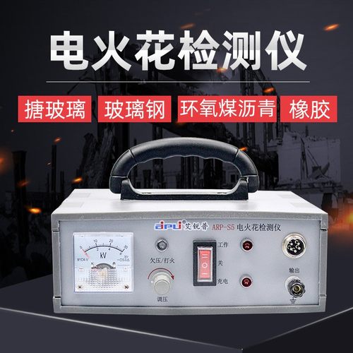 电火花测试仪指针数显充电捡漏仪沥青搪瓷胶带防腐管道涂层检测仪