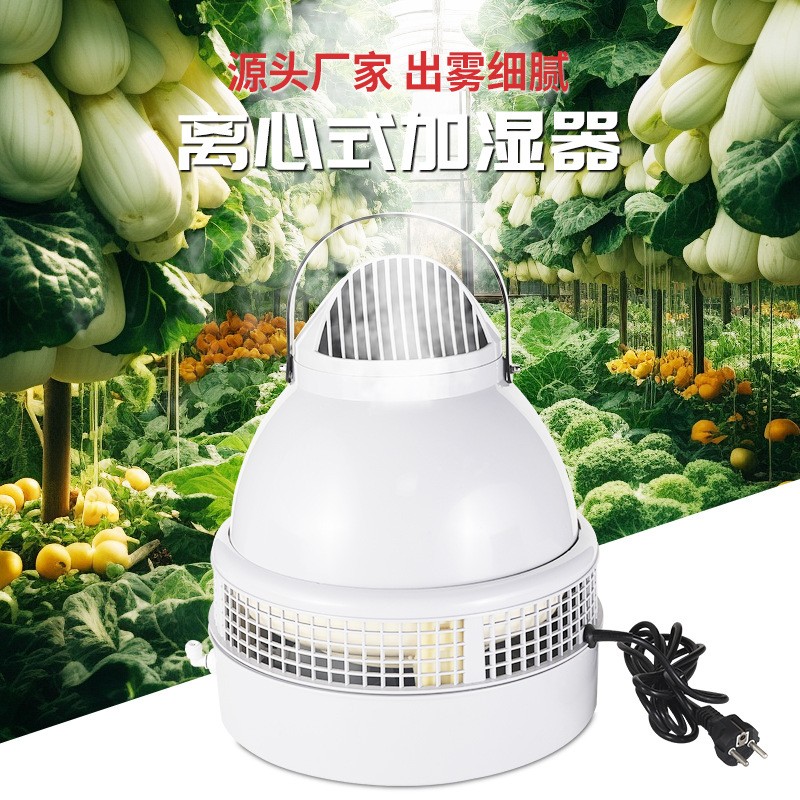 园林农业加湿器 养殖场1.5L离心式加湿器 大棚加湿土壤栽培加湿器
