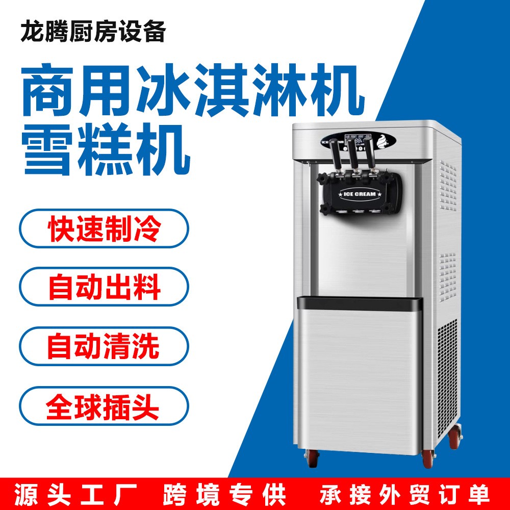 全新款商用冰淇淋机雪糕机全自动软质圣代甜筒机立式冰激凌机器