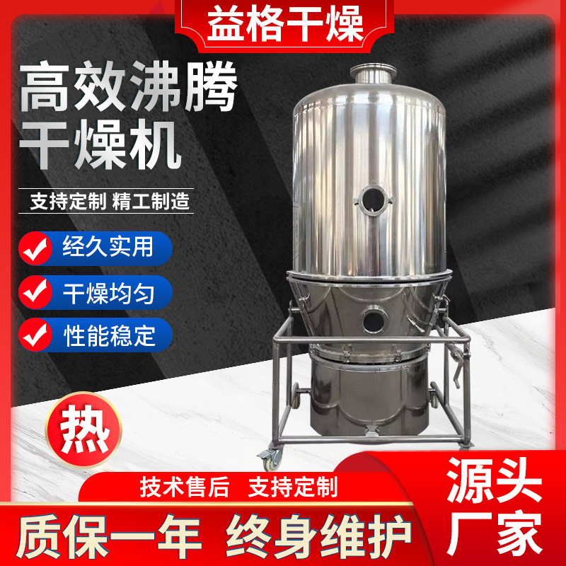 箱式沸腾干燥 箱式沸腾干燥器经得起十年考验高效节能颗粒