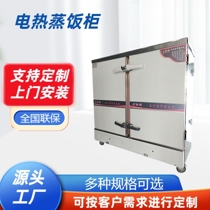 厂家供应蒸饭柜电热蒸饭柜商用不锈钢蒸柜双开门食堂蒸箱
