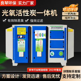 UV光氧催化活性炭一体机废气处理环保设备活性炭吸附箱二级过滤箱