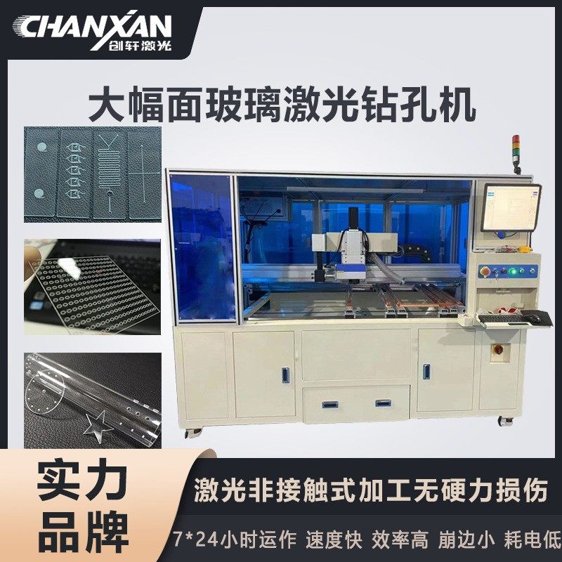 高精度大幅面皮秒玻璃激光钻孔机LCD/OLED显示面板激光切割机,五金/工具,激光切割机,淘宝优惠券,粉丝福利购,淘宝优惠卷