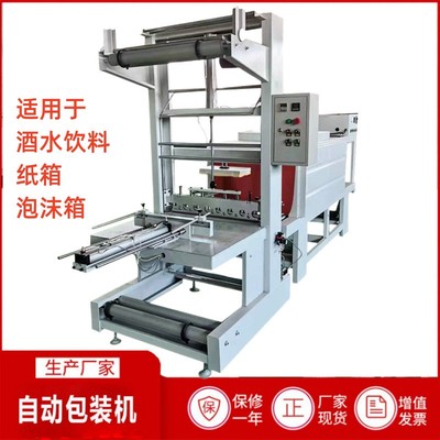 PE膜热收缩机 罐装啤酒自动套膜袖口式包装机 薄膜热塑封膜机