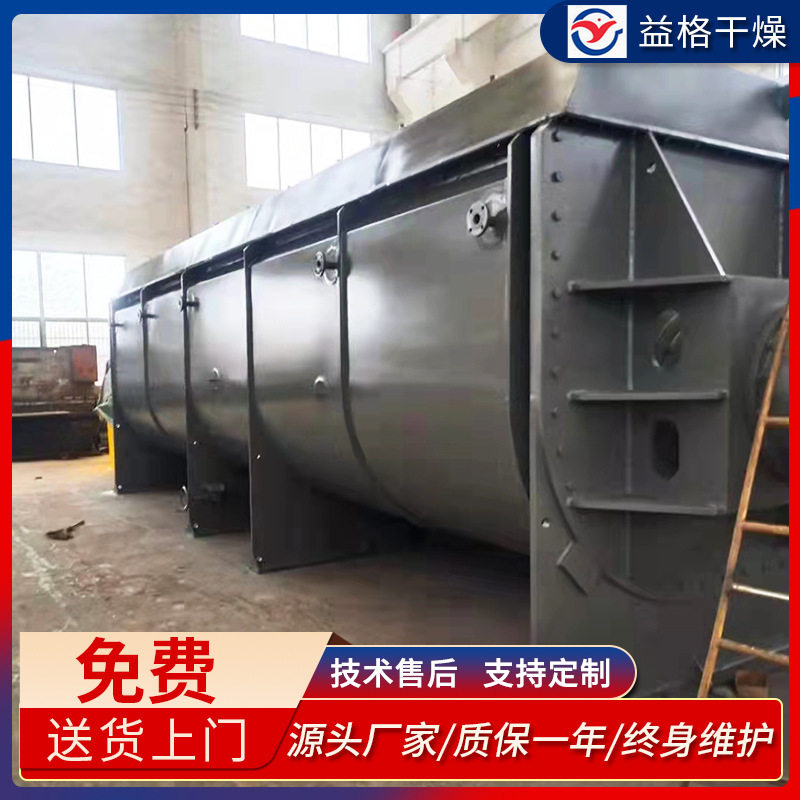 氮磷钾复合肥桨叶干燥机 技术创新型高岭土污泥烘干机 益格干燥