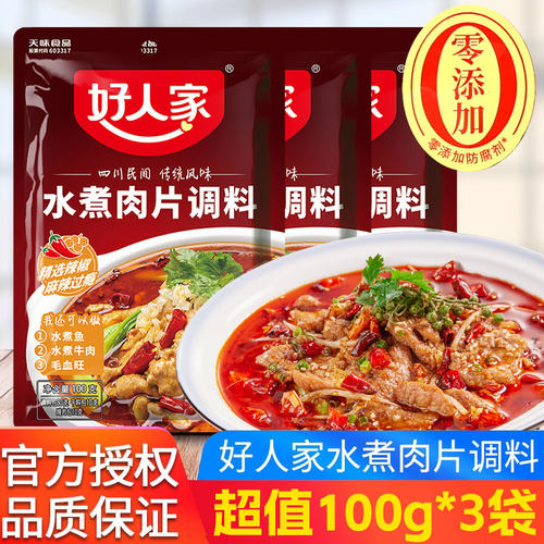 好人家水煮肉片调料100g*5袋