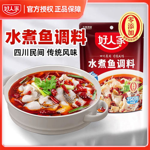 好人家水煮鱼调料210g*3袋麻辣鱼