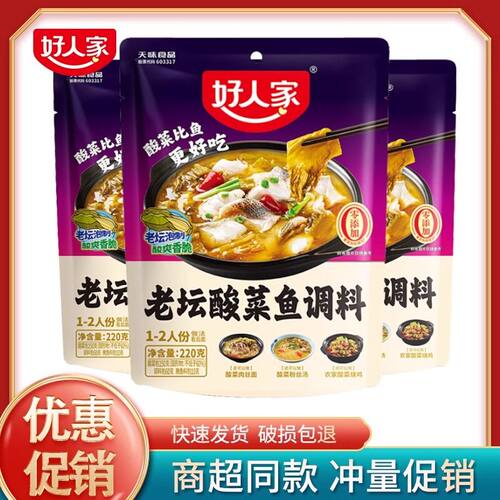 好人家酸菜鱼220g调理清仓