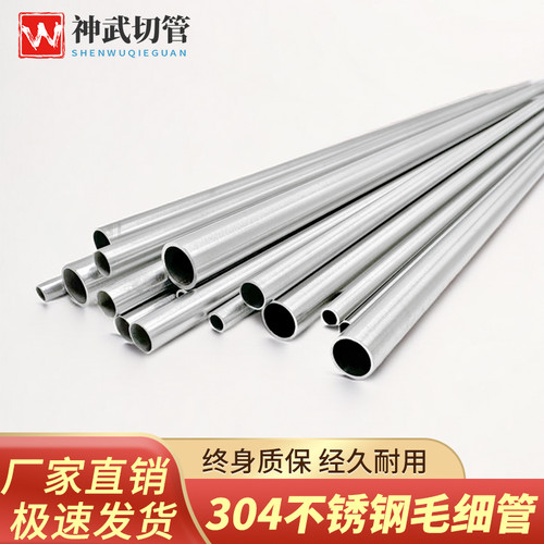 正品304不锈钢管毛细管圆管空心钢管细钢管小钢管薄管精密下料切