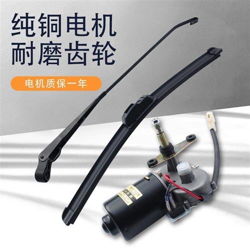 极速篷车三轮车雨刮器电动车雨刷B器机车汽车四轮雨刮电机马达马