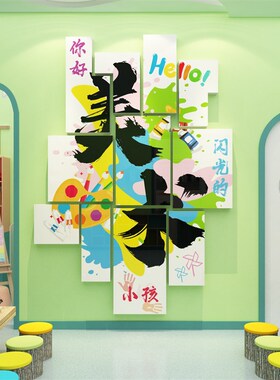 新品美术教室墙面装饰画工区布置培训机构幼儿园环创X成品互动文