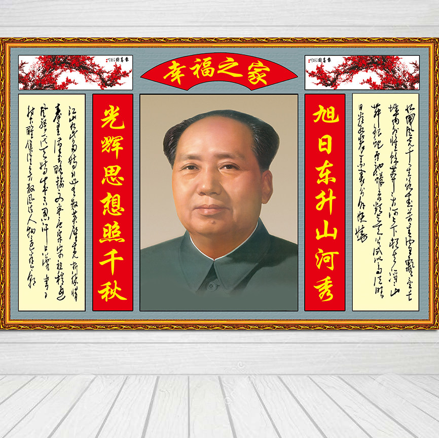 极速大幅毛主席像伟人毛泽东画报领袖像中堂装饰S墙贴自粘壁画定