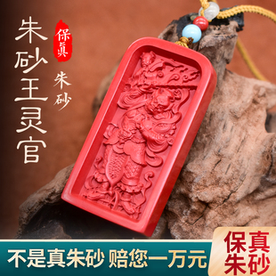 极速真品原矿h高含量朱砂王灵官挂件雕刻吉祥随身项链男女士本命